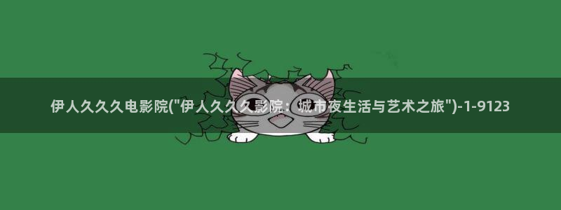 伊人久久线影院