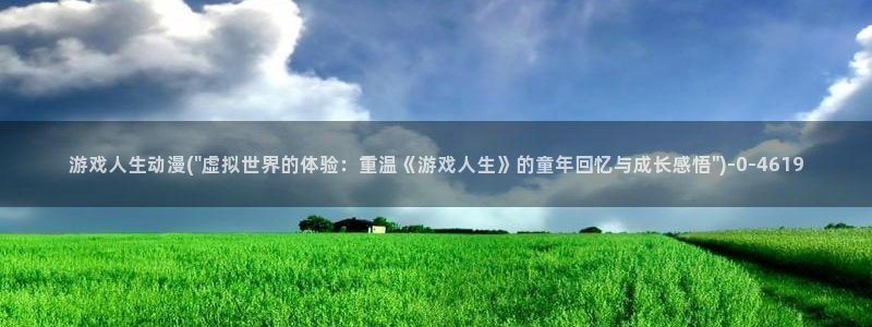 动漫女孩：游戏人生动漫(\