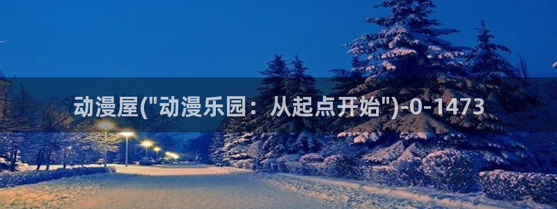 里番动漫：动漫屋(\