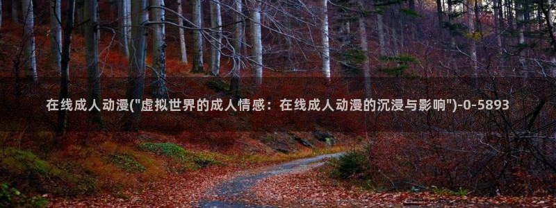 火影同人动漫：在线成人动漫(\