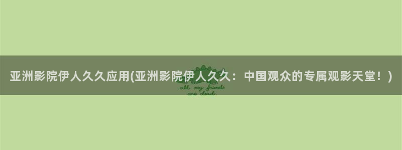 我青春伊人久久影院