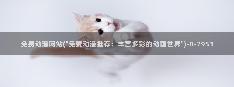 动漫人物图片大全