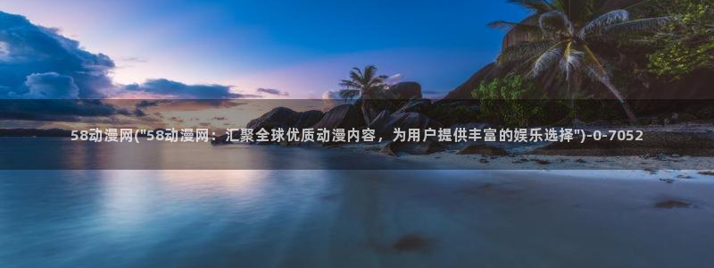 动漫头像女:58动漫网(\